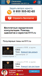 Mobile Screenshot of 9111.ru