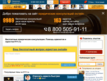 Tablet Screenshot of 9111.ru